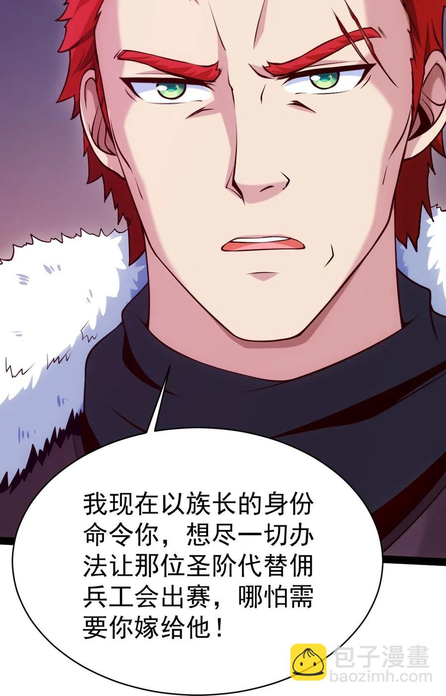 114 族长之位，不要也罢！(1/2)-第114话