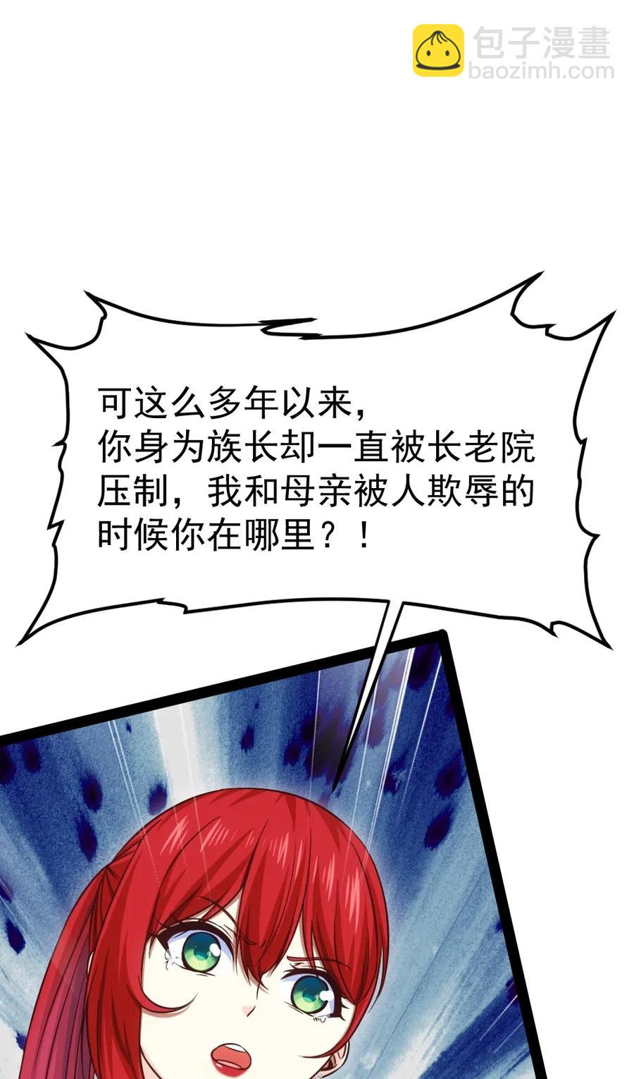 114 族长之位，不要也罢！(1/2)-第114话