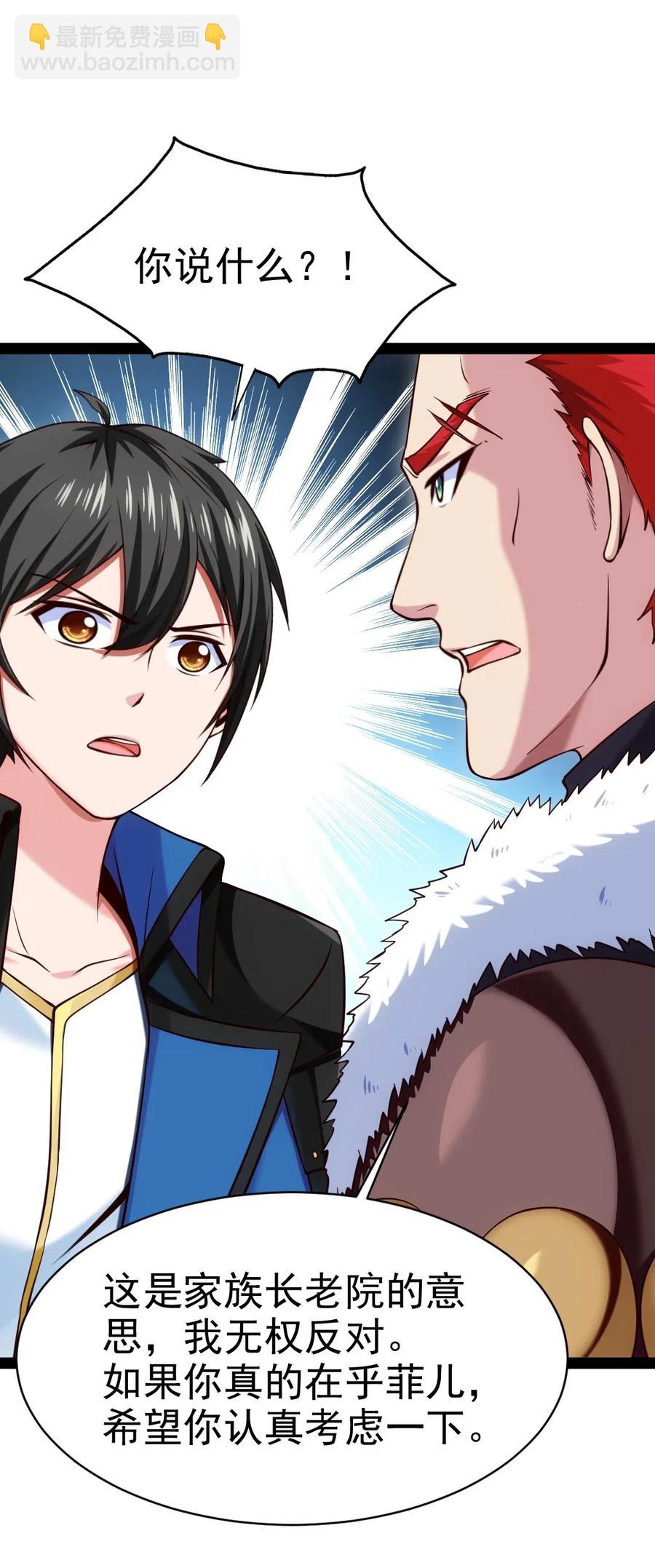 114 族长之位，不要也罢！(1/2)-第114话