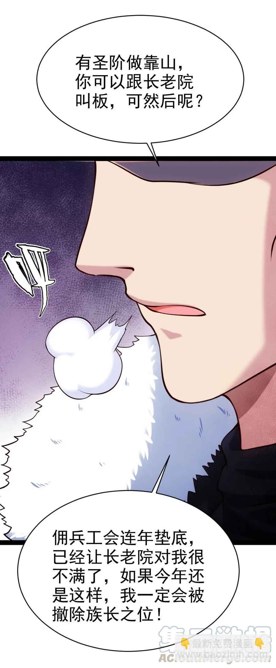 114 族长之位，不要也罢！(1/2)-第114话