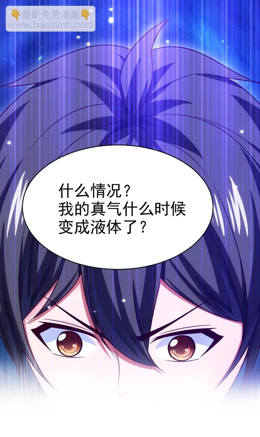 116 你觉得修炼最重要的是什么？(1/2)-第116话