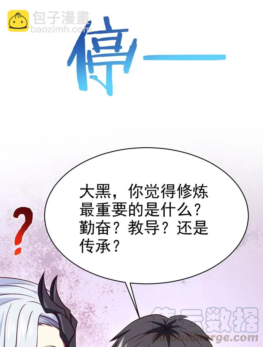 116 你觉得修炼最重要的是什么？(1/2)-第116话