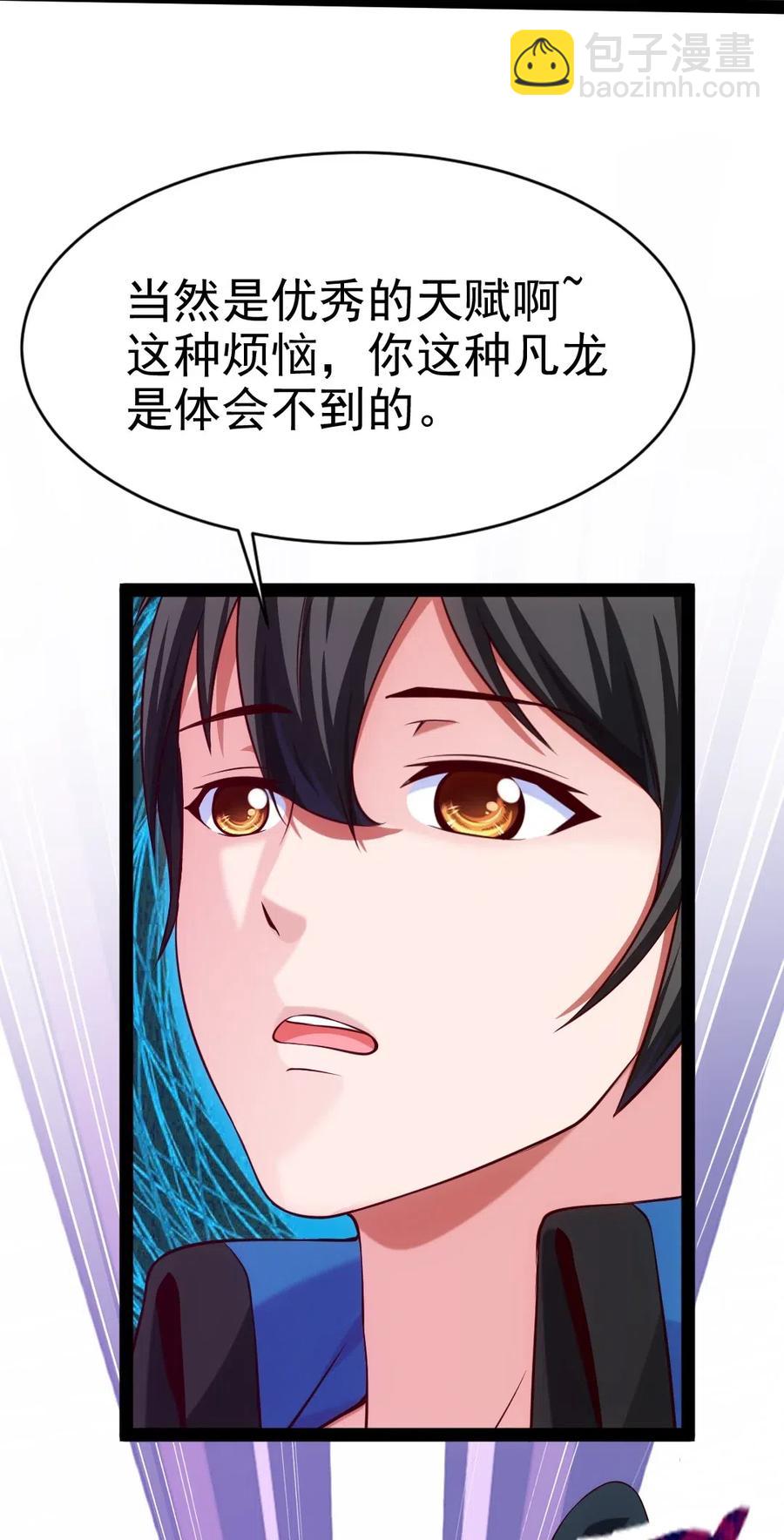 116 你觉得修炼最重要的是什么？(1/2)-第116话