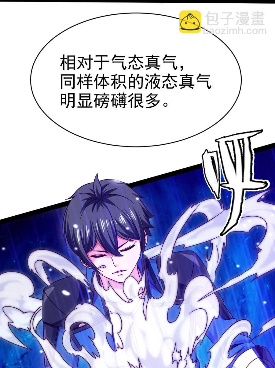 116 你觉得修炼最重要的是什么？(1/2)-第116话