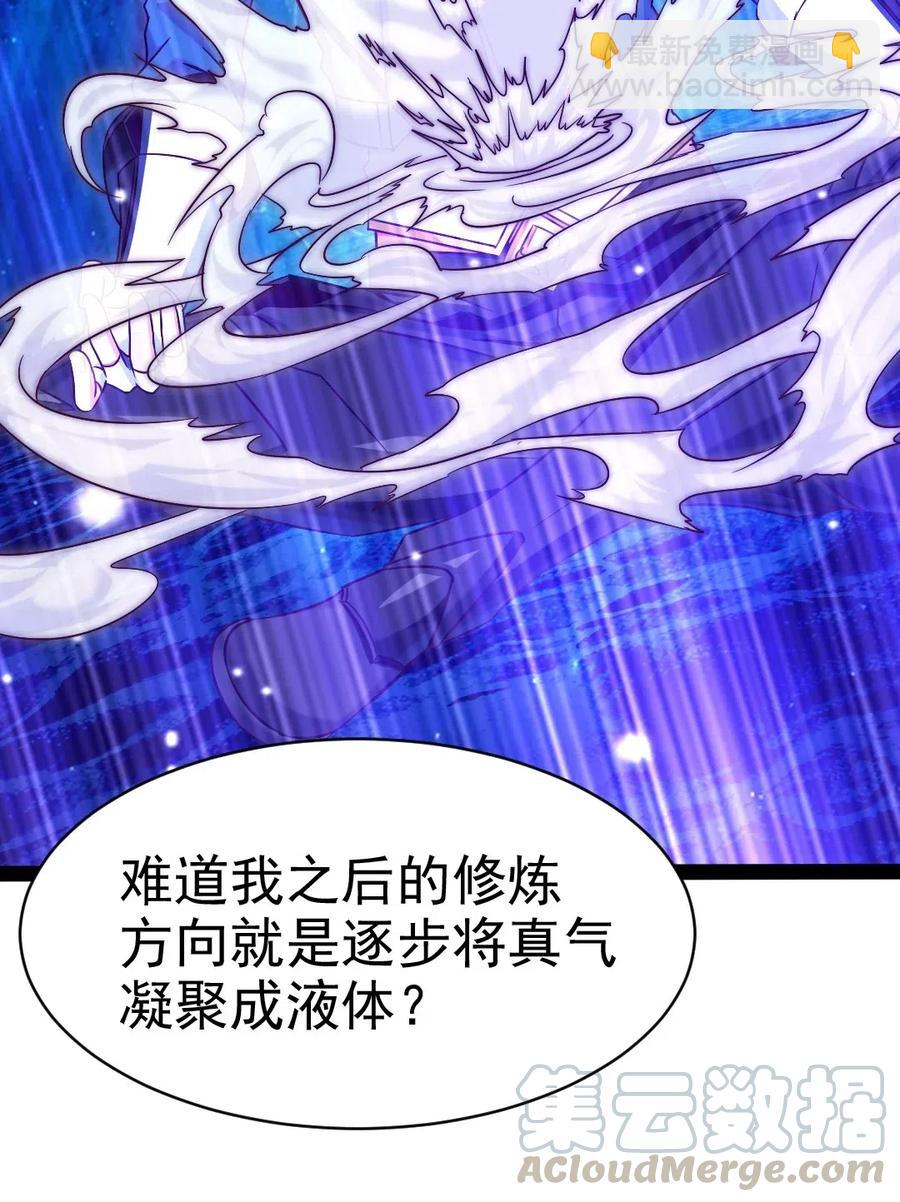 116 你觉得修炼最重要的是什么？(1/2)-第116话