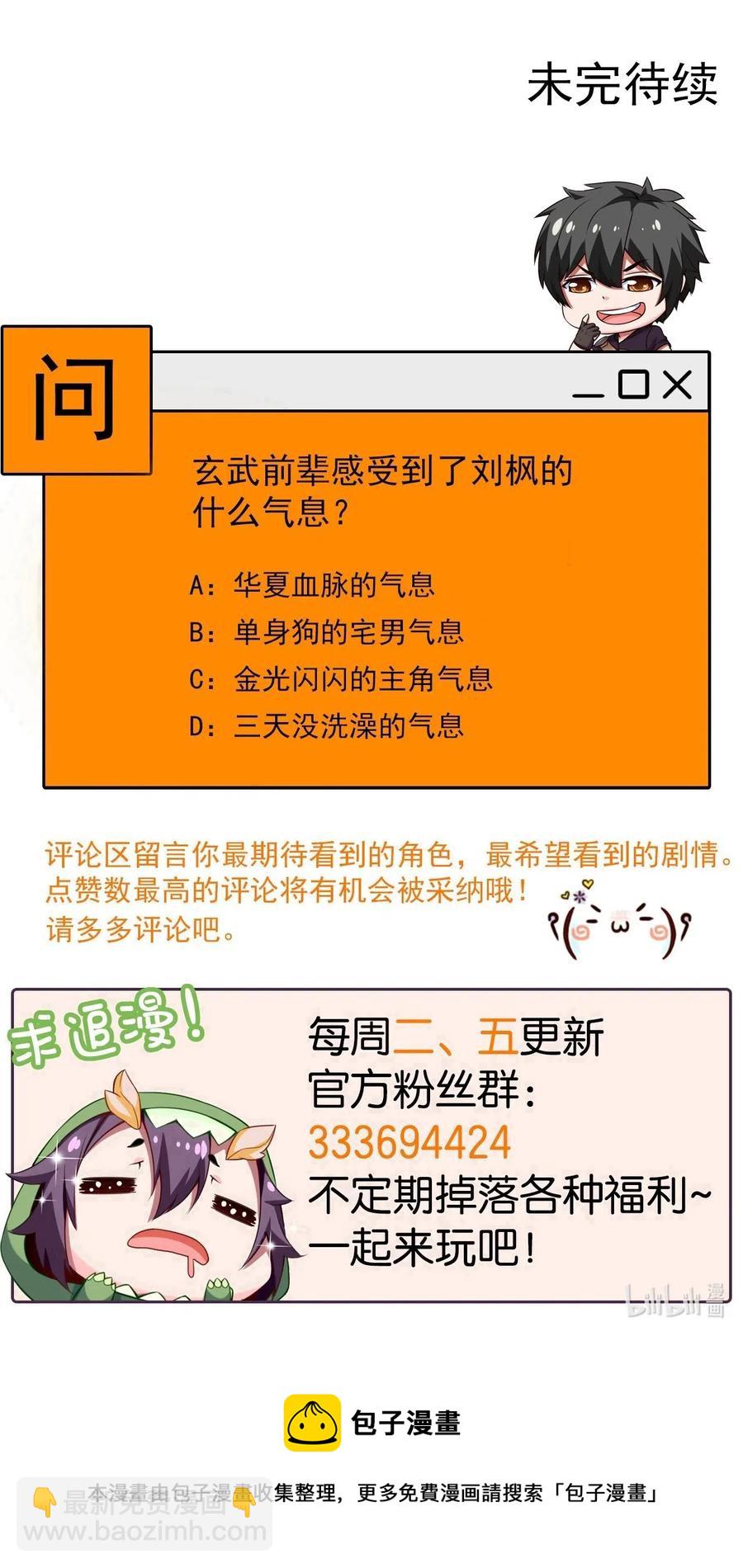 137 小姐姐们都不想我吗？-第138话