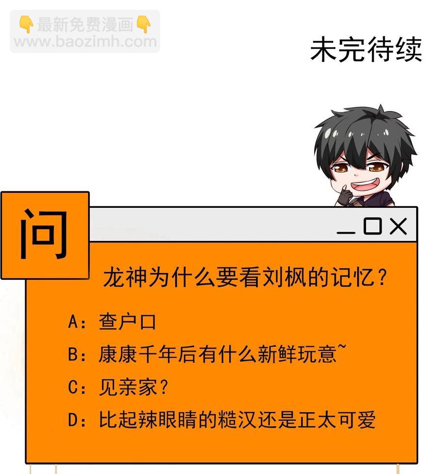 141 龙神柳剑-第142话