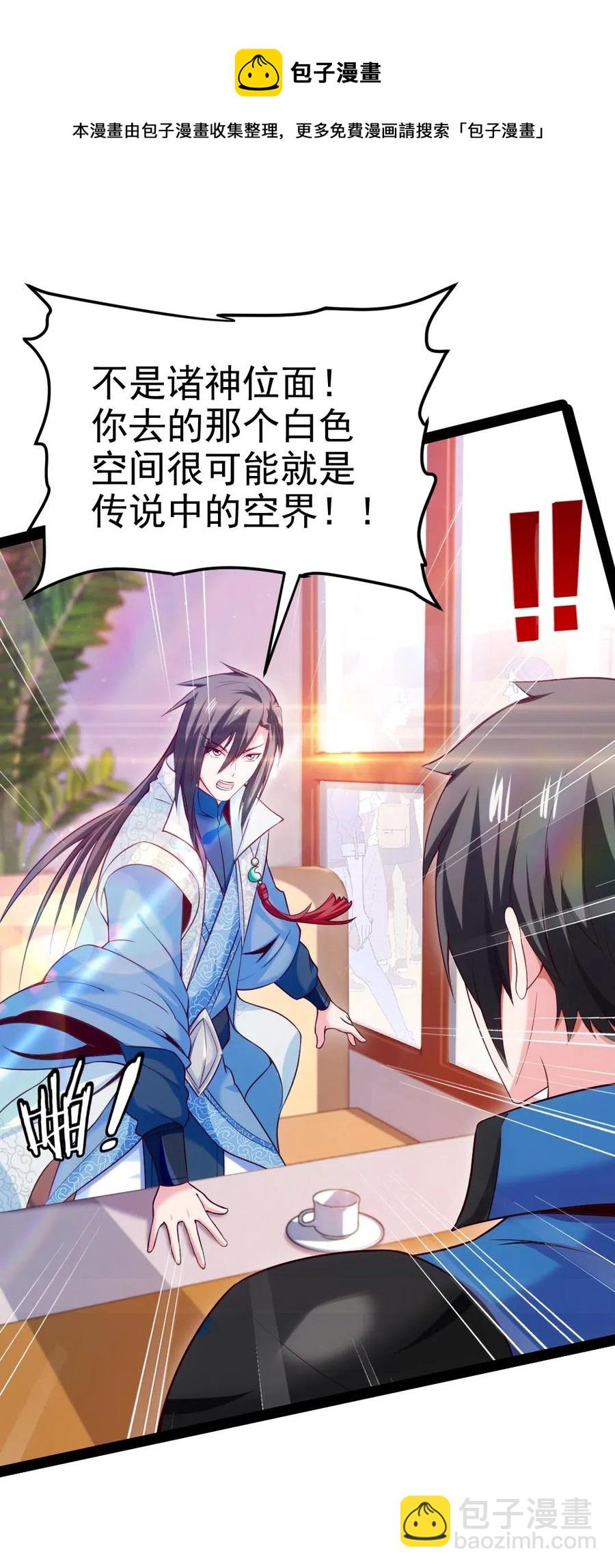 143 空界能量？-第144话