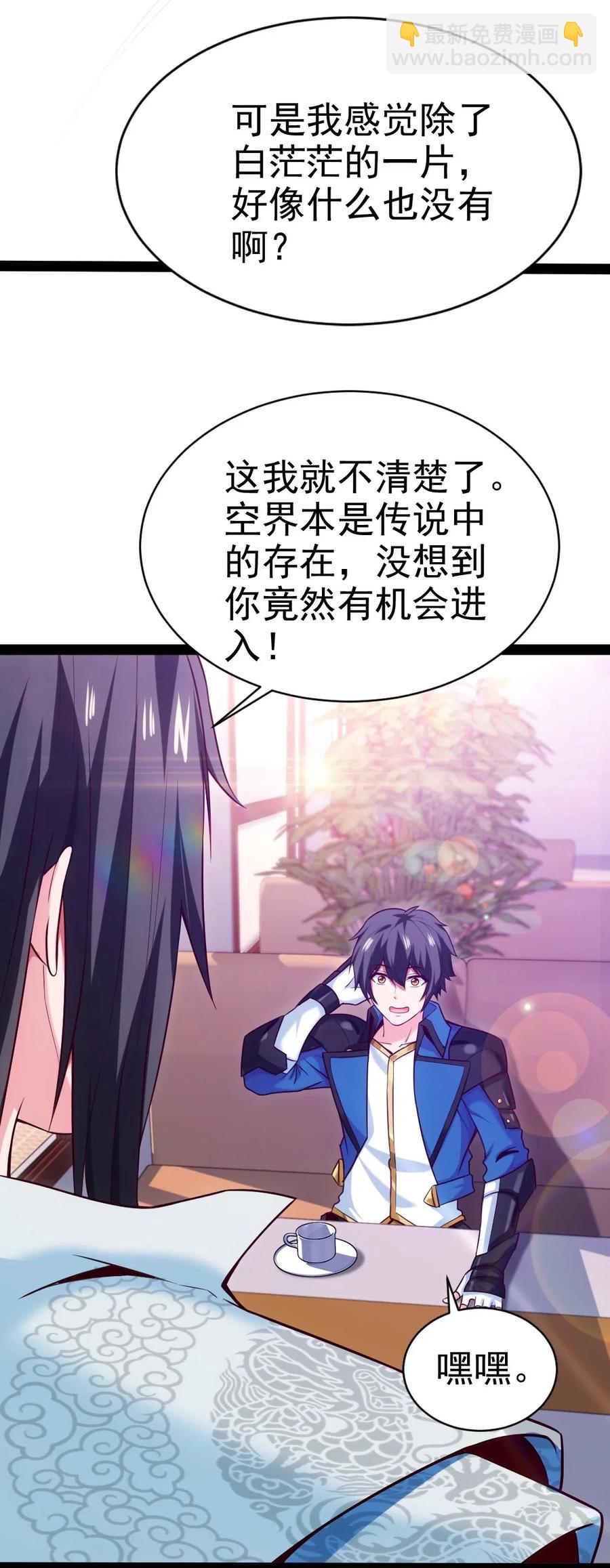 143 空界能量？-第144话