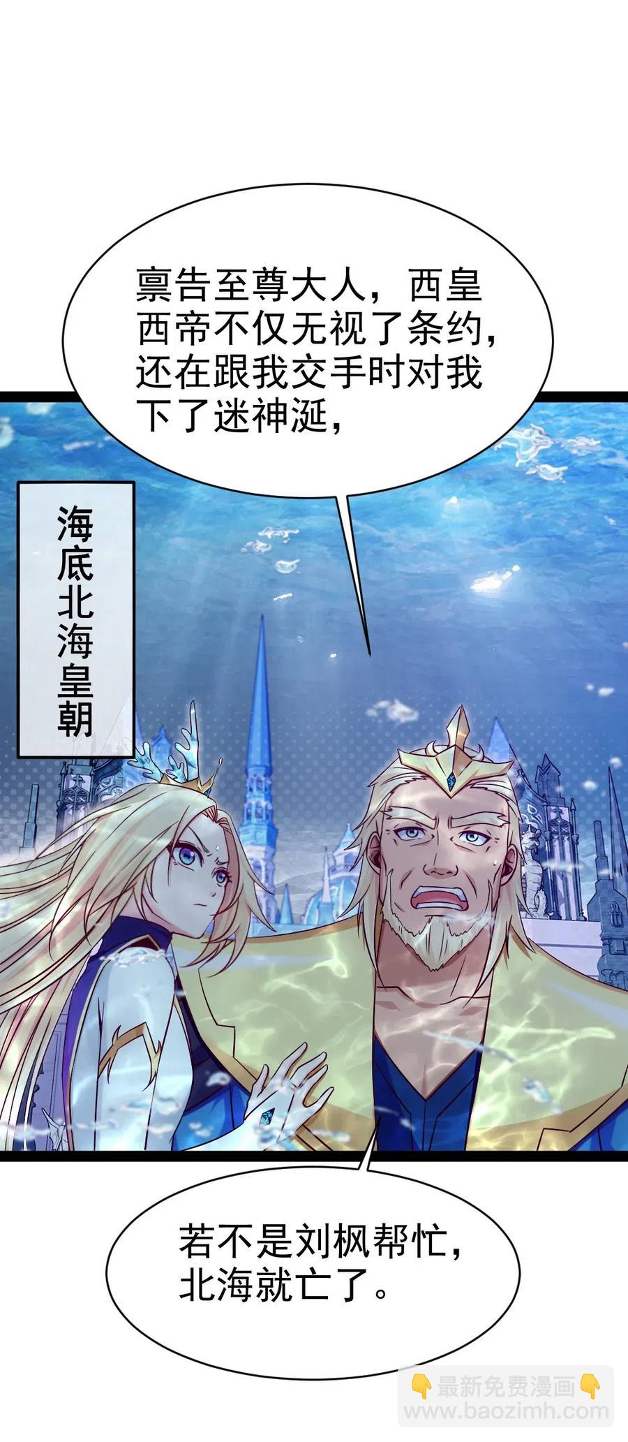 151 海族至尊-第152话