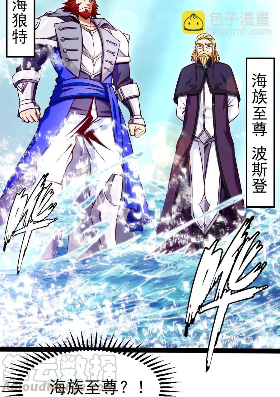 151 海族至尊-第152话