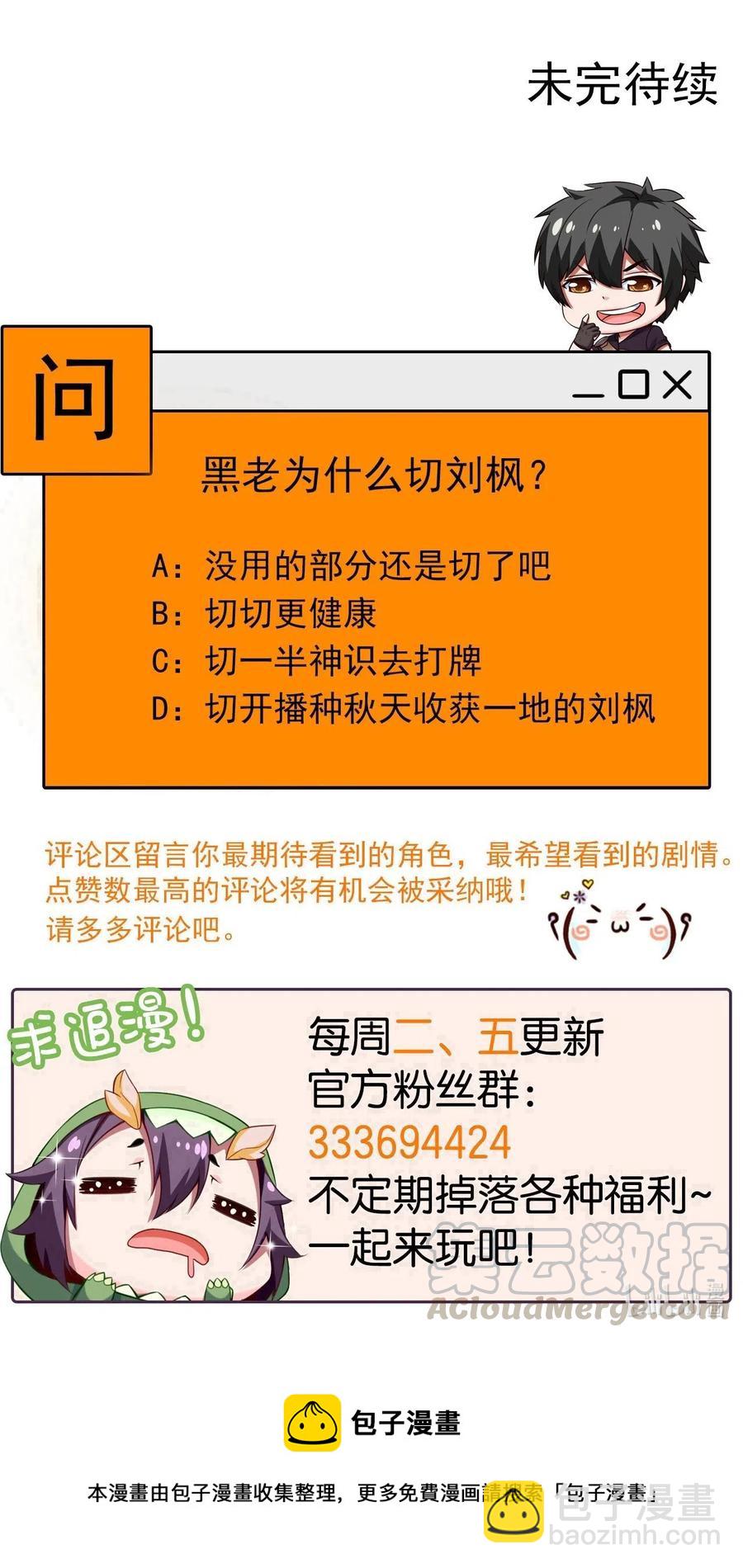 157 刘枫被切了！-第158话