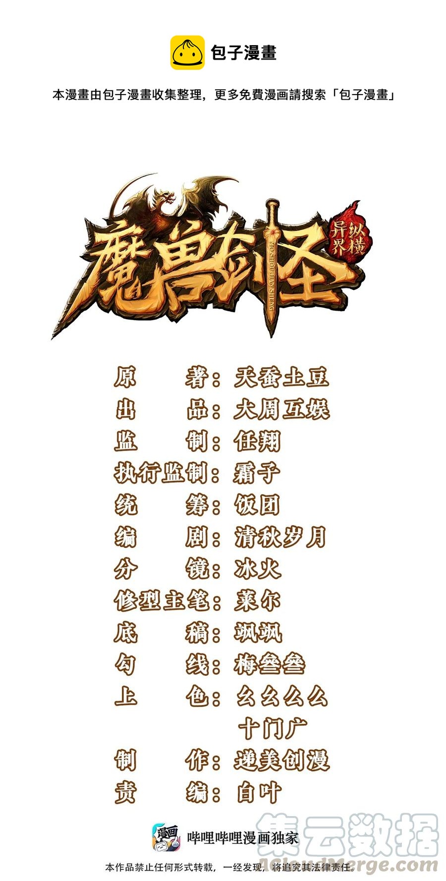 169 又见面了，月狼王-第170话