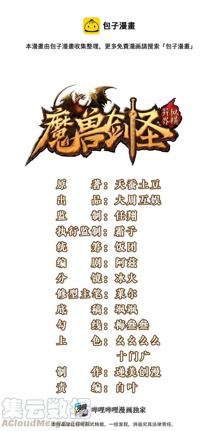 183 刘枫变小了？(1/2)-第184话