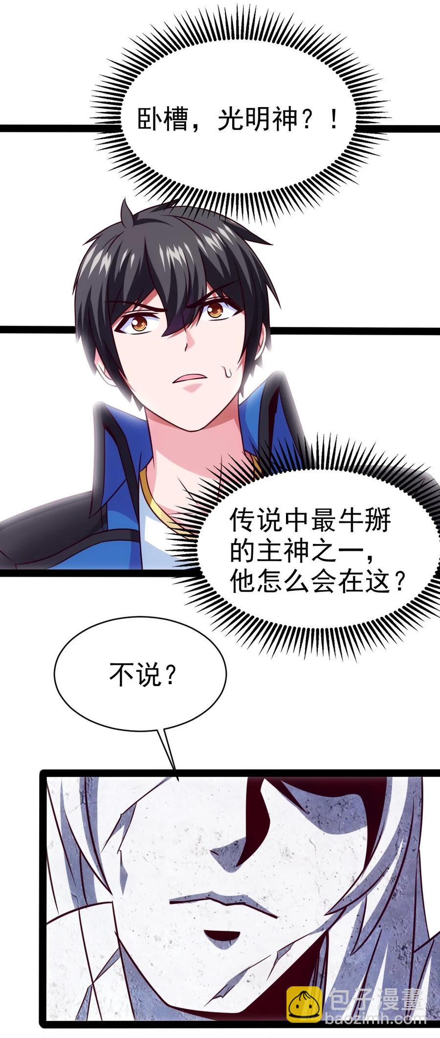 183 刘枫变小了？(1/2)-第184话