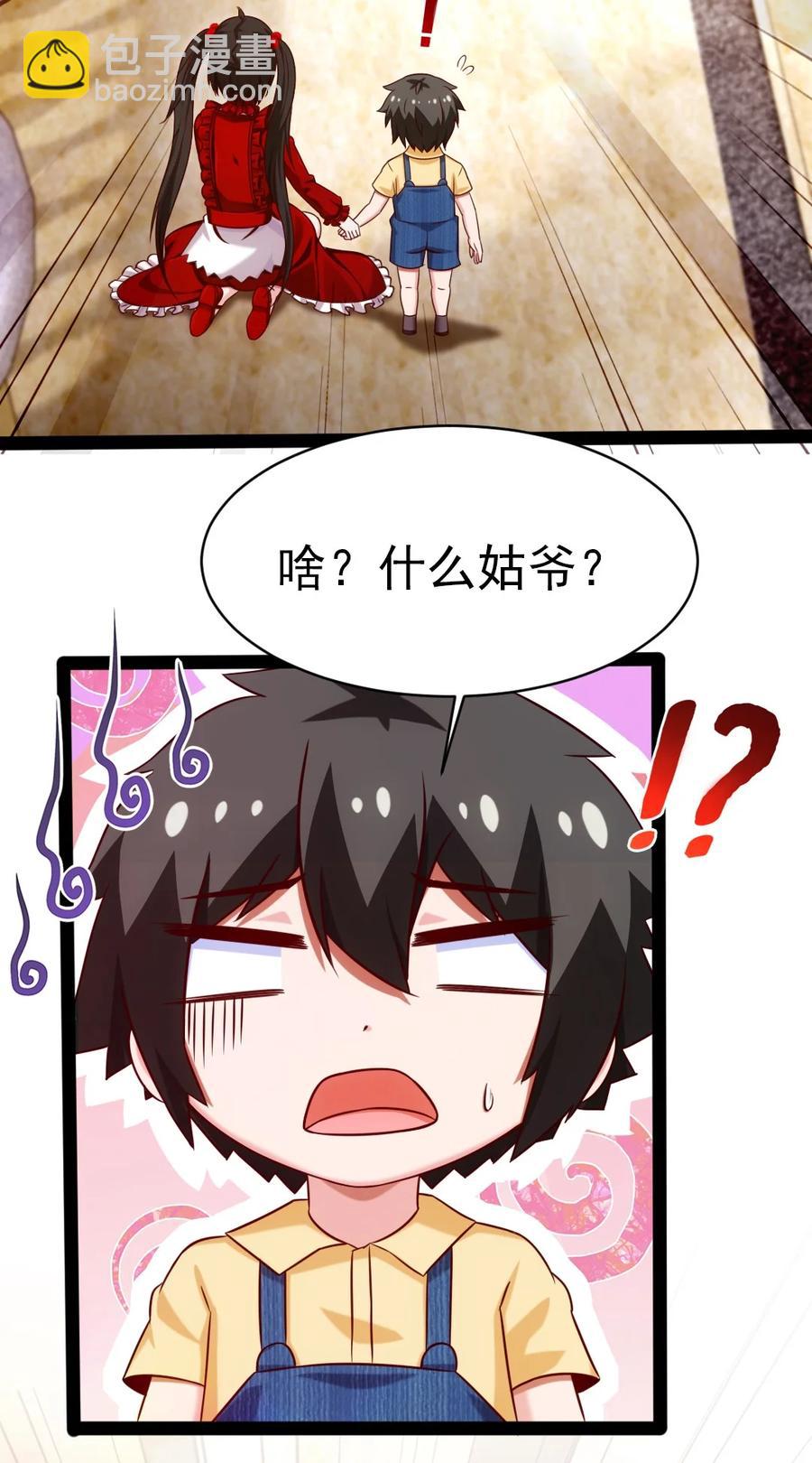 195 姑&hellip;&hellip;姑爷？-第196话