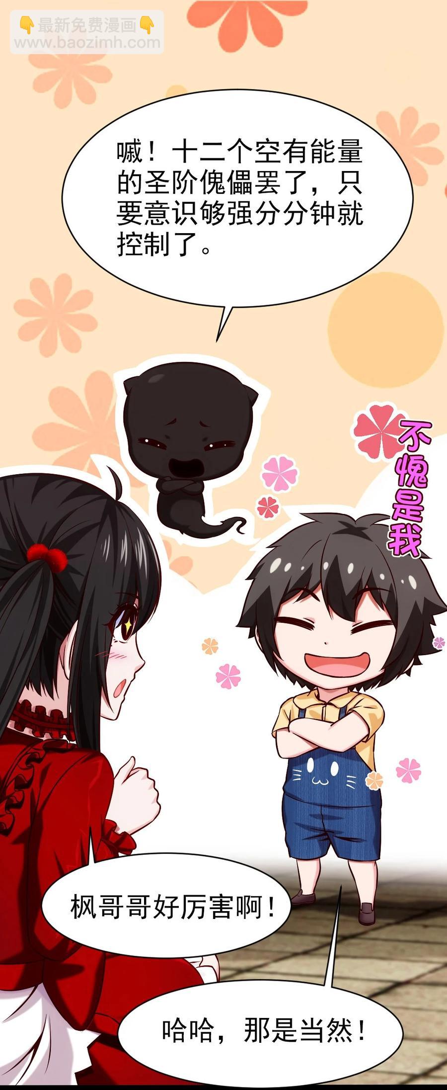 195 姑&hellip;&hellip;姑爷？-第196话