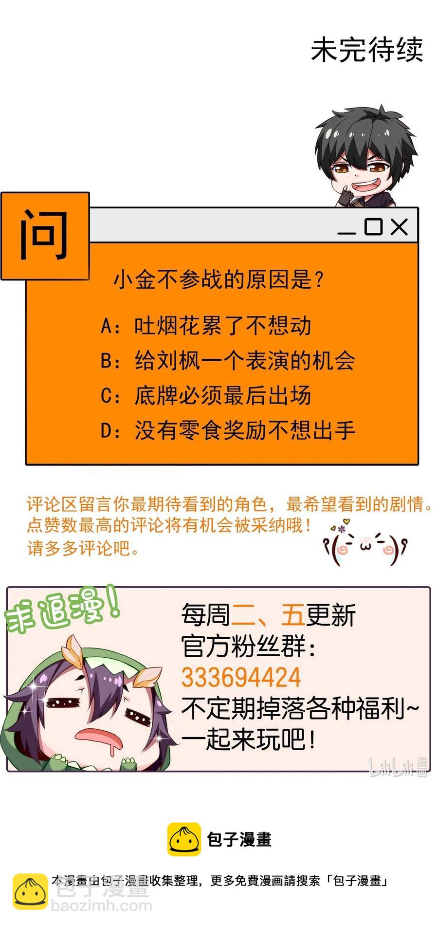 197 你的对手是我！-第198话