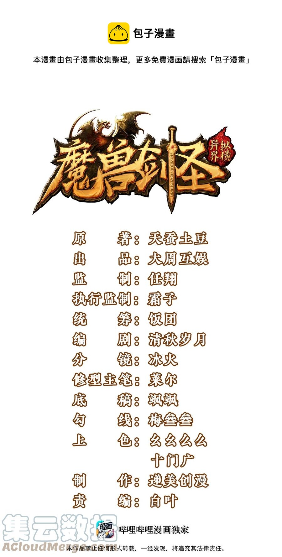 203 休想动我兄弟！-第204话
