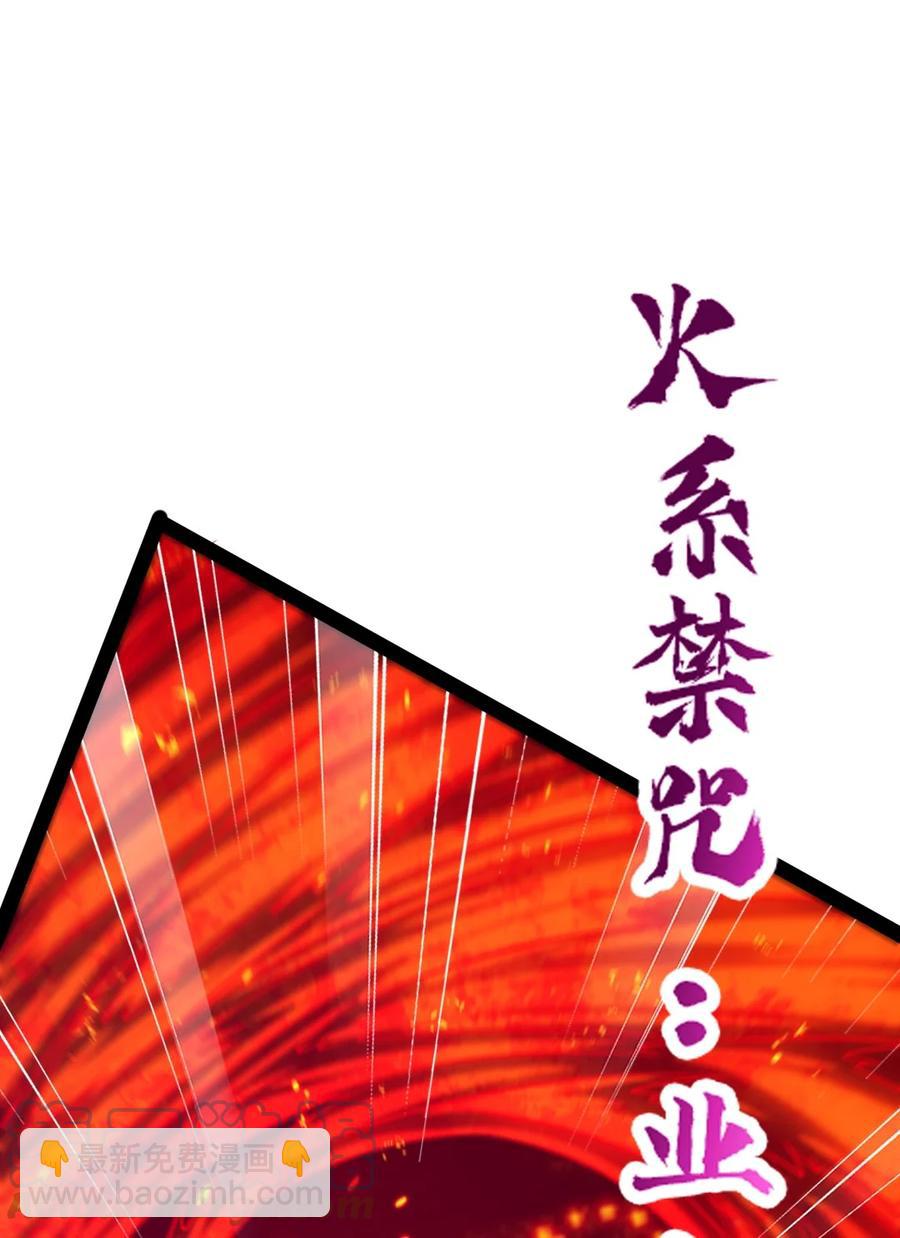 215 火系禁咒：业火焚世(1/2)-第216话