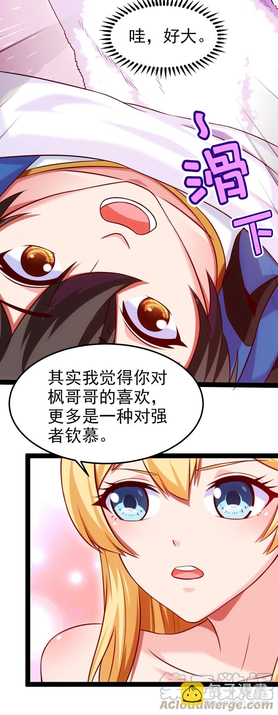 217 你在薇儿床上干什么？！(1/2)-第218话