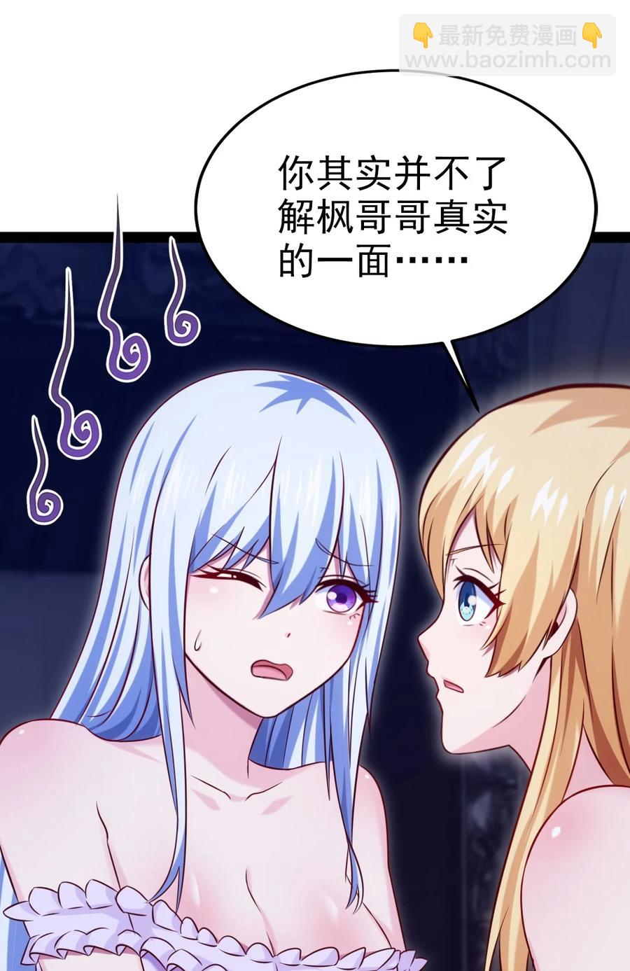 217 你在薇儿床上干什么？！(1/2)-第218话