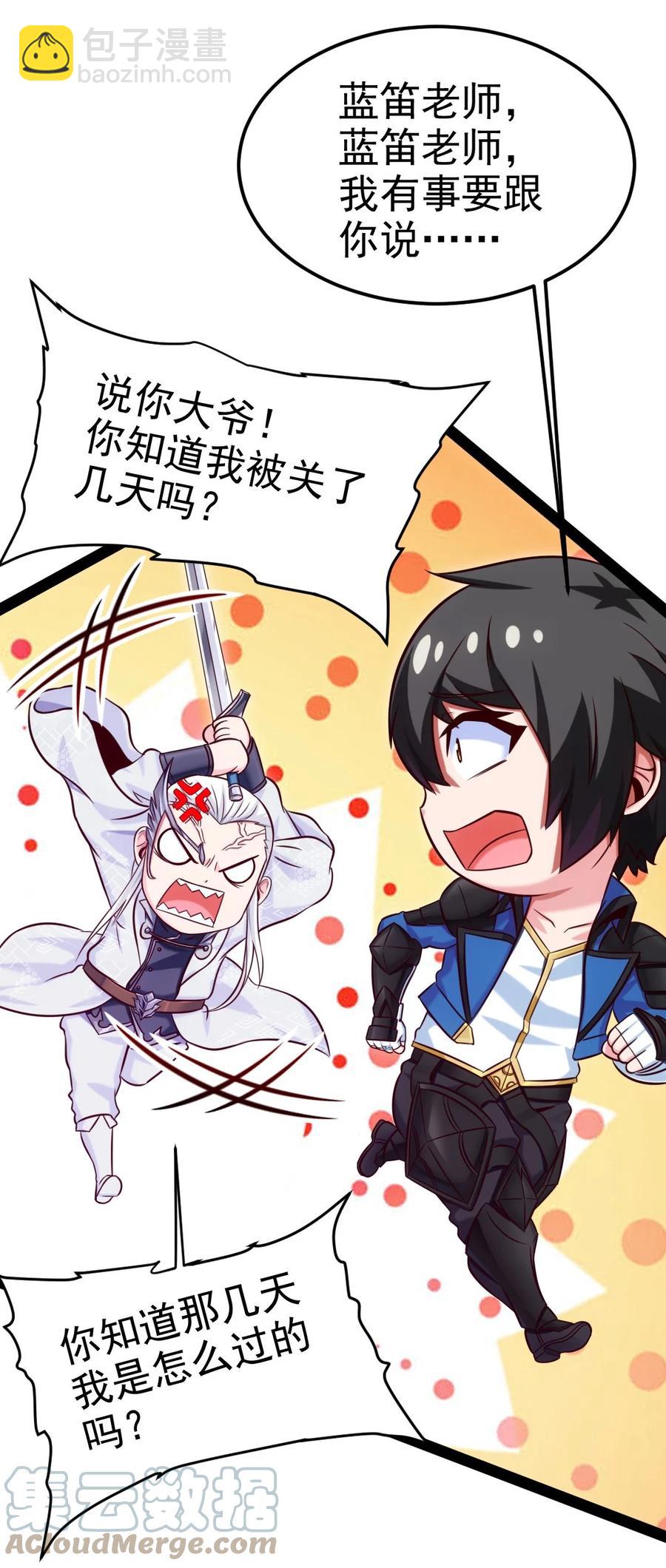 225 二？师？娘？！-第226话