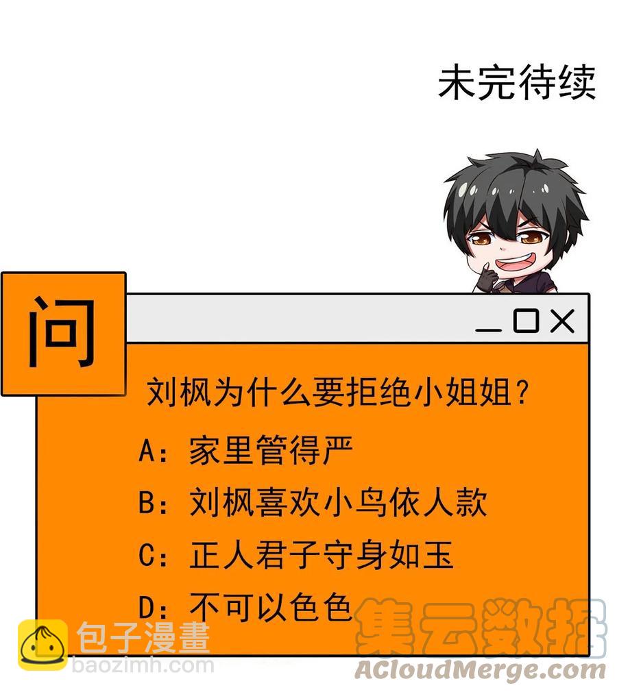 227 小哥哥，来玩呀~-第228话
