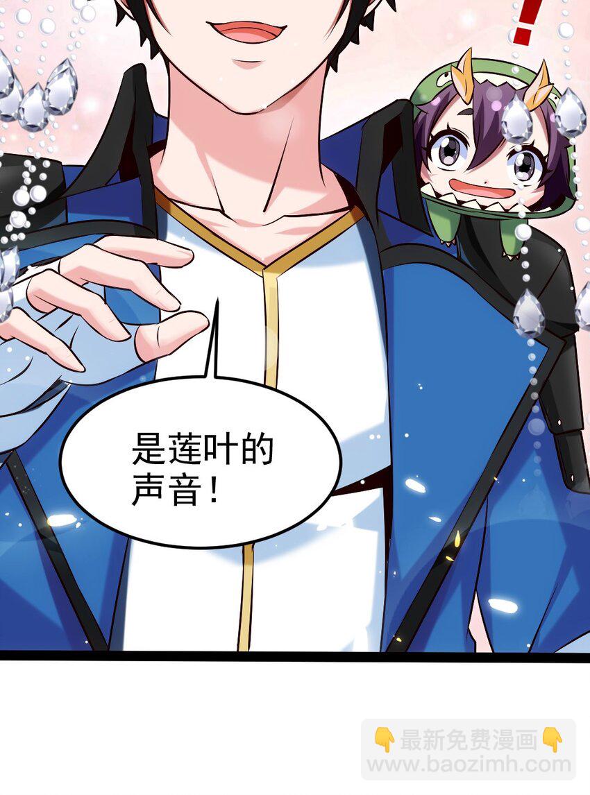 229 莲叶？！对不起！(1/2)-第230话