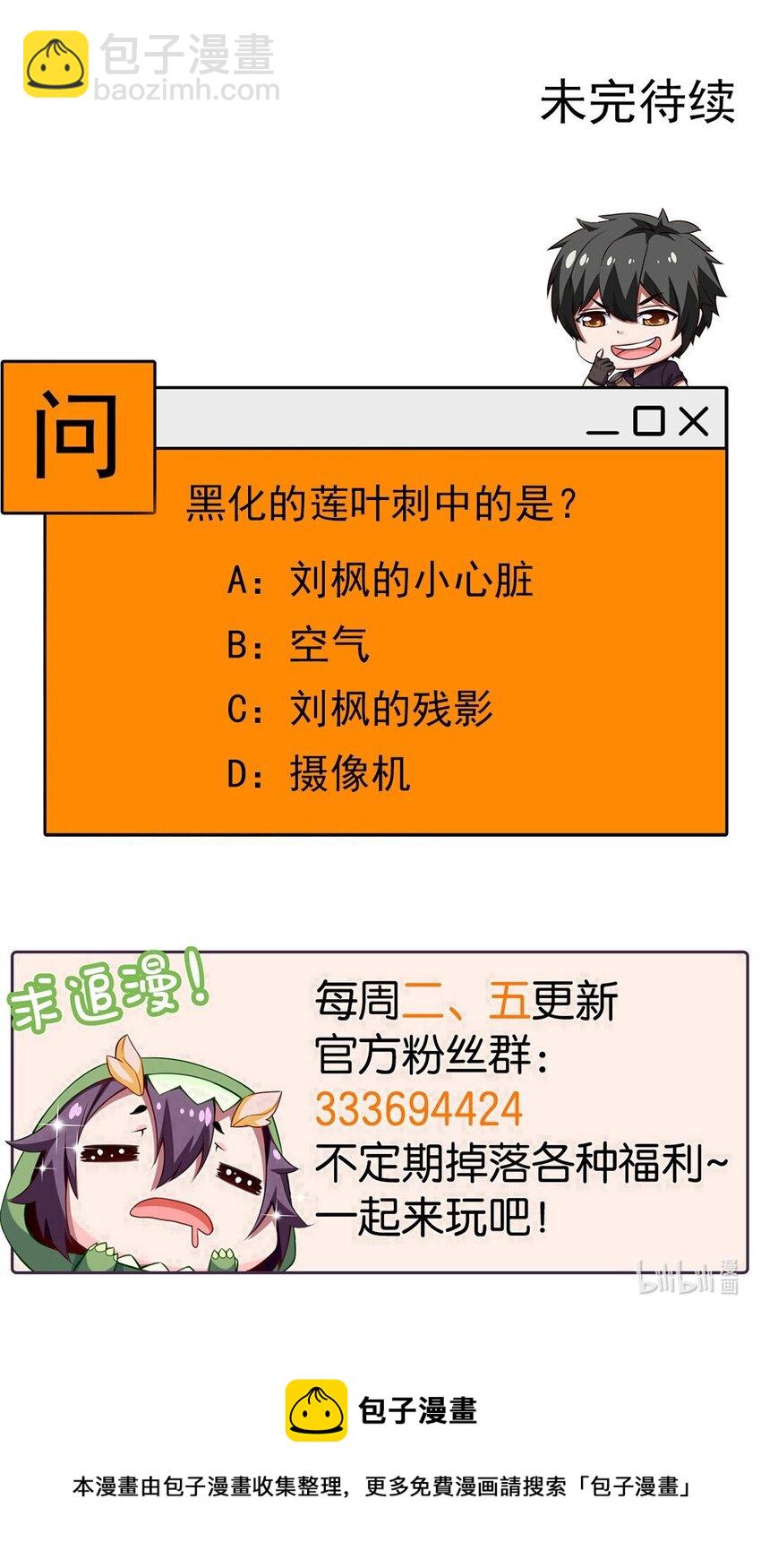 233 堕落吧！天使！-第234话