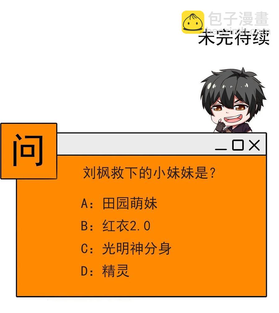 237 大哥哥！谢谢你！-第238话