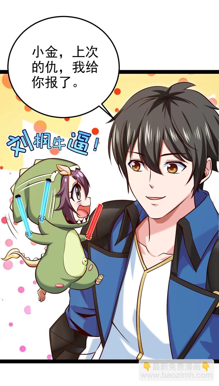 240 替你报仇了！-第240话