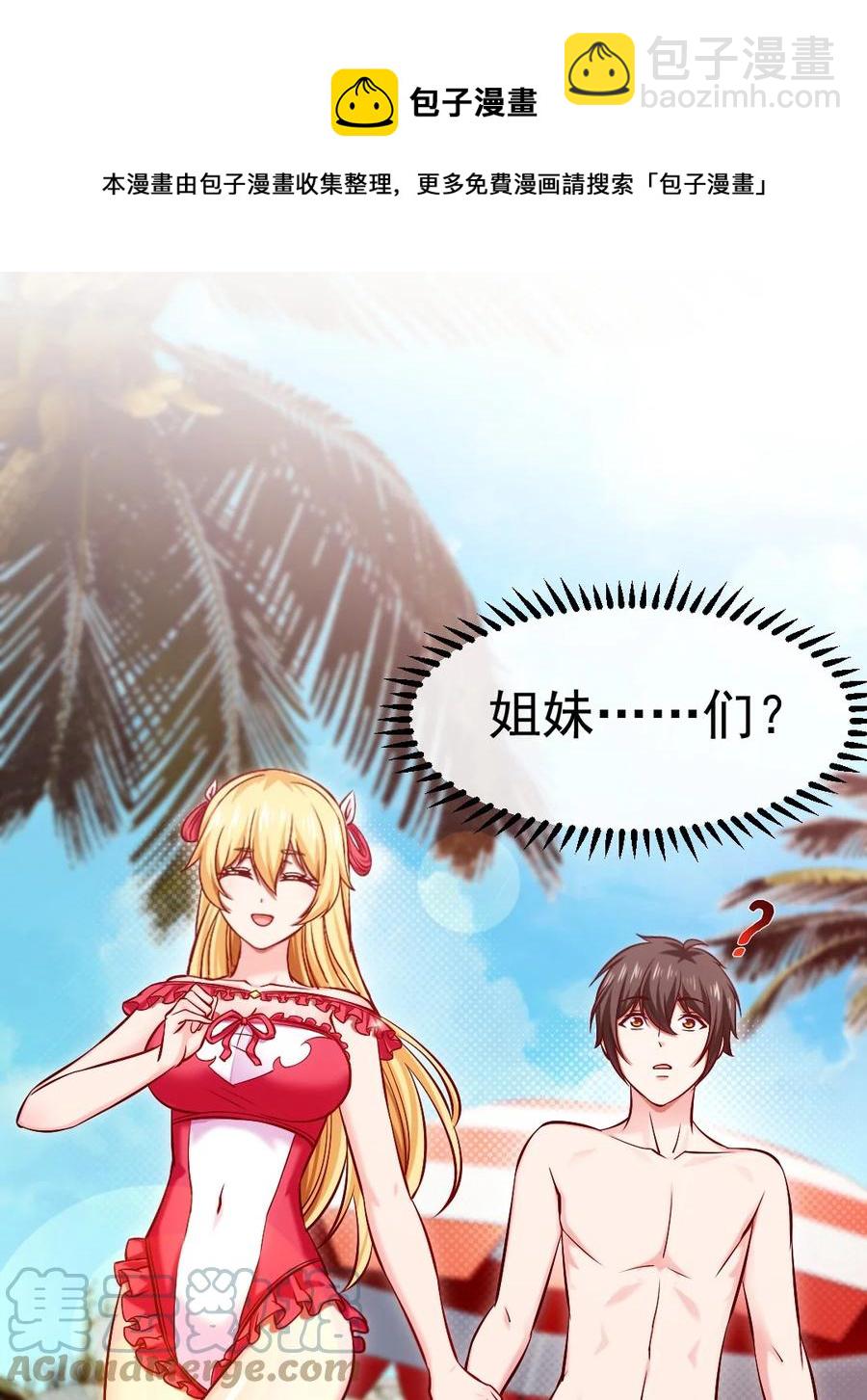 248 姐妹们还等着呢！-第248话