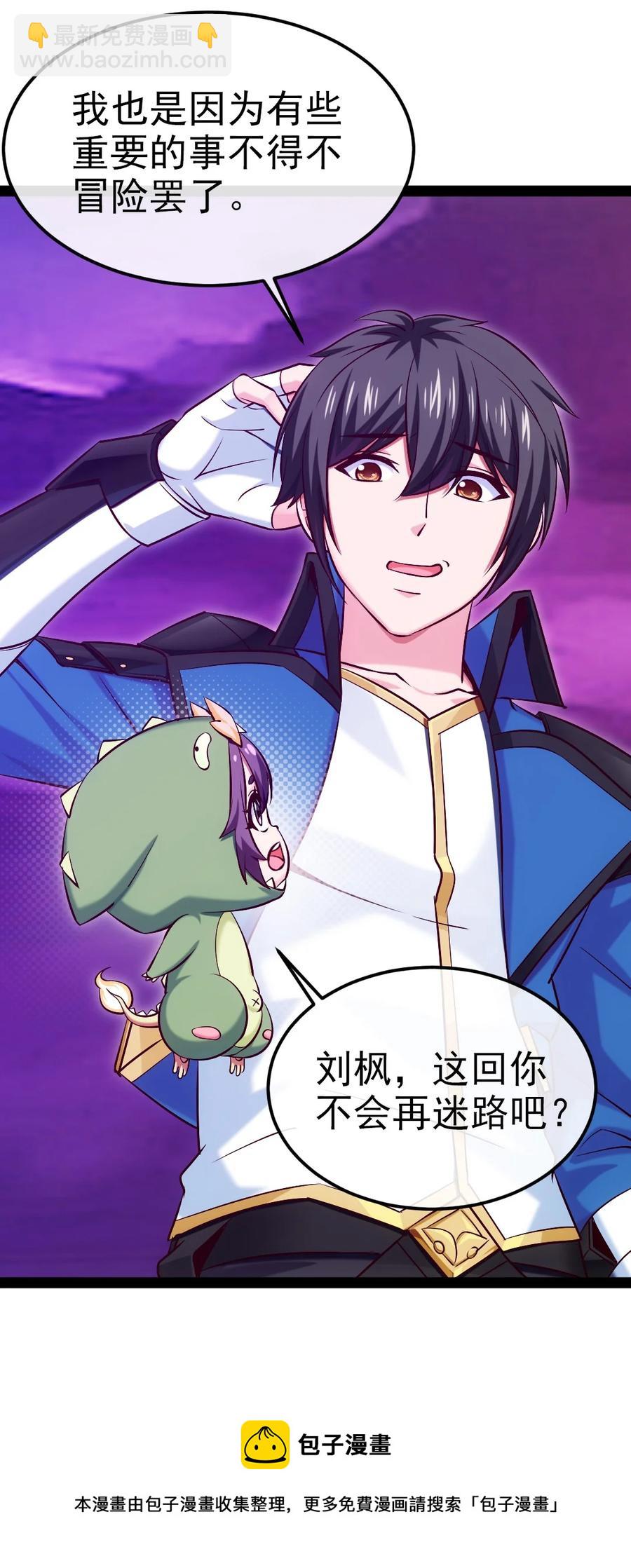 250 低德地图为您导航~(1/2)-第250话