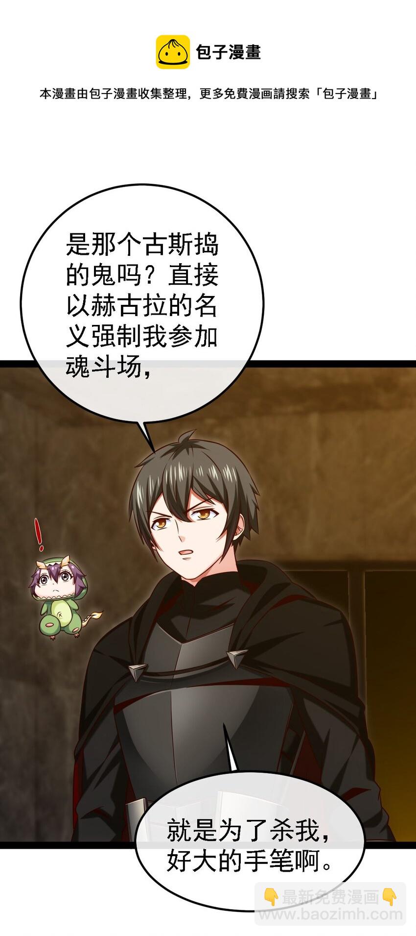 265 魂斗场-第264话