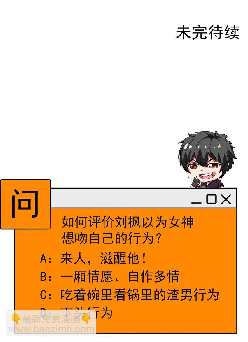 269 她&hellip;&hellip;她想吻我？-第268话