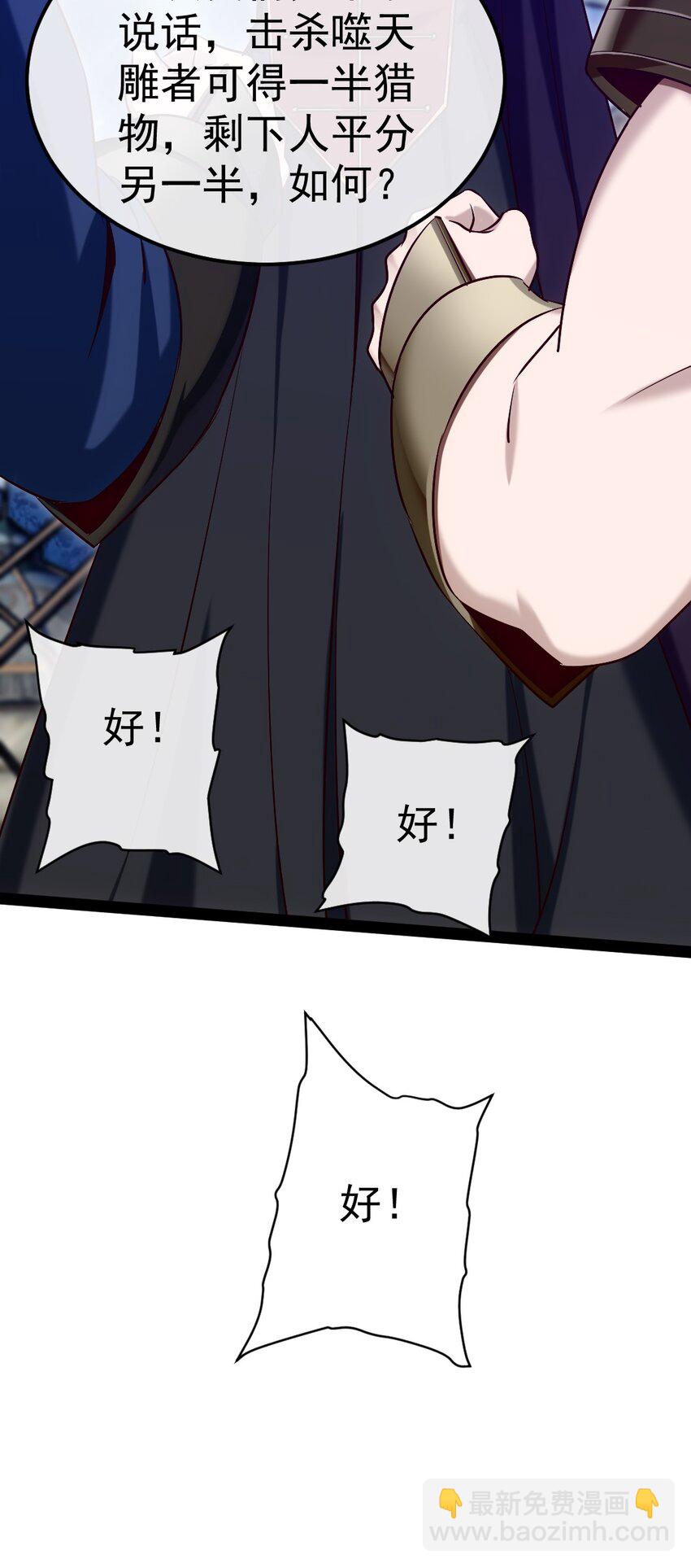 287 猎杀弑天雕行动-第286话