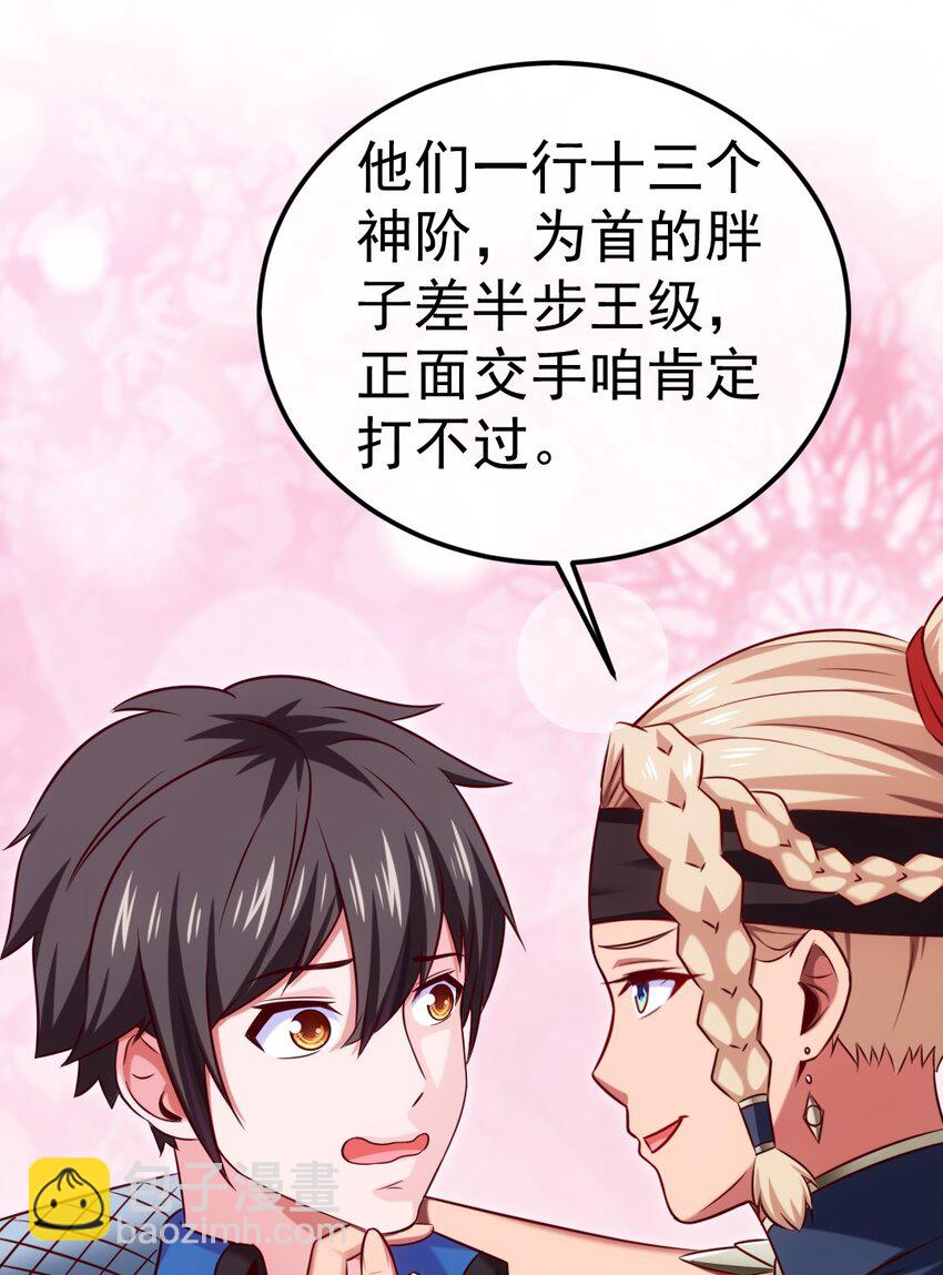 287 猎杀弑天雕行动-第286话