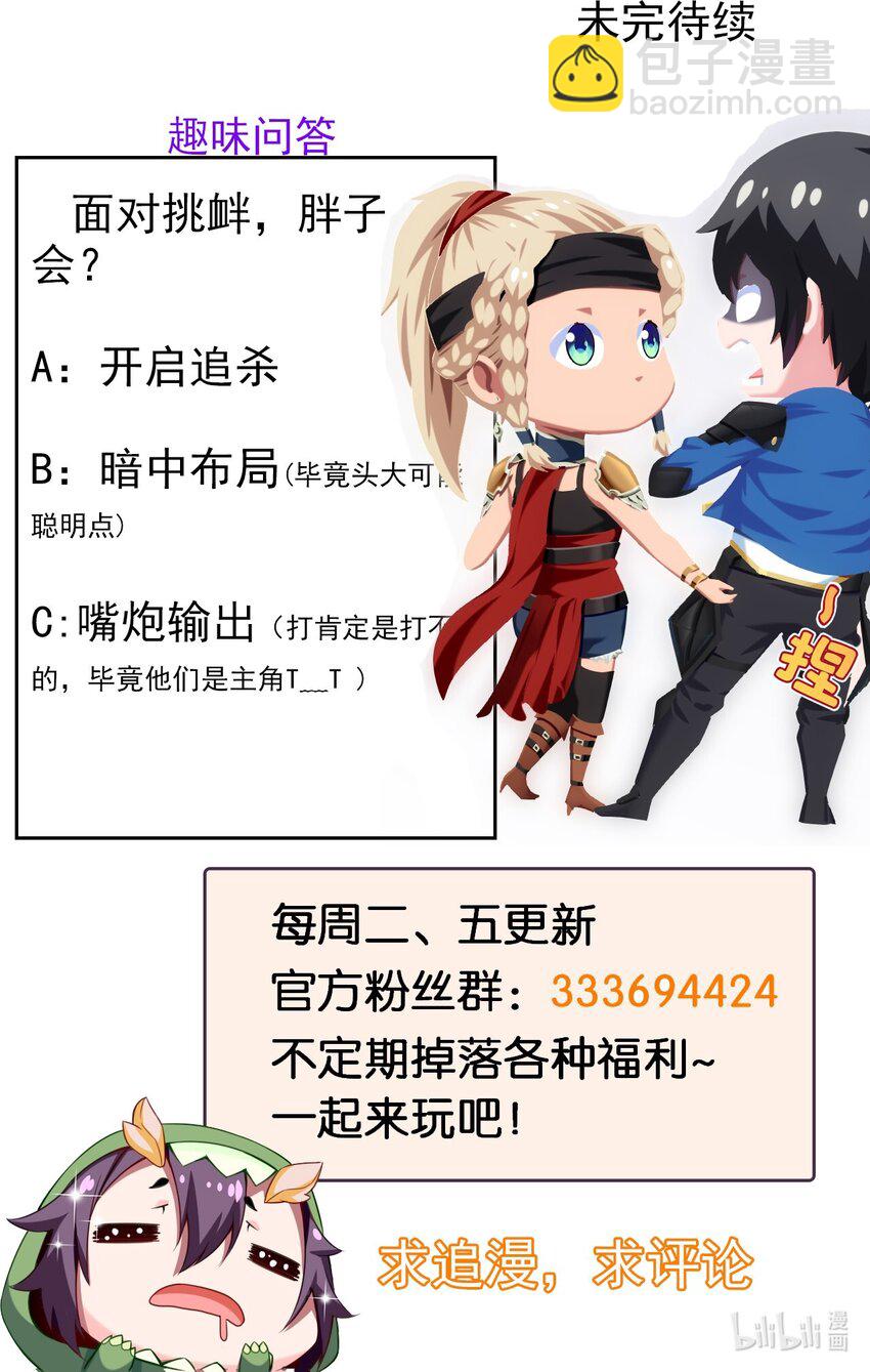 287 猎杀弑天雕行动-第286话