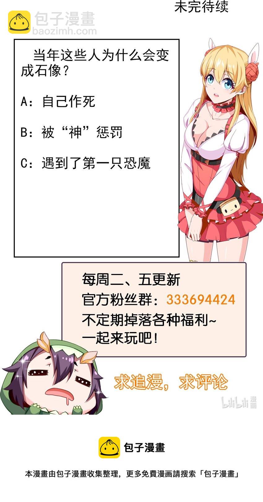 330 可怕的恐魔女王-第330话
