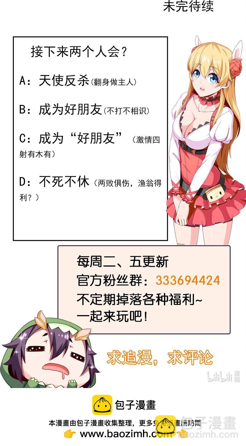 337 天使与军痞-第336话