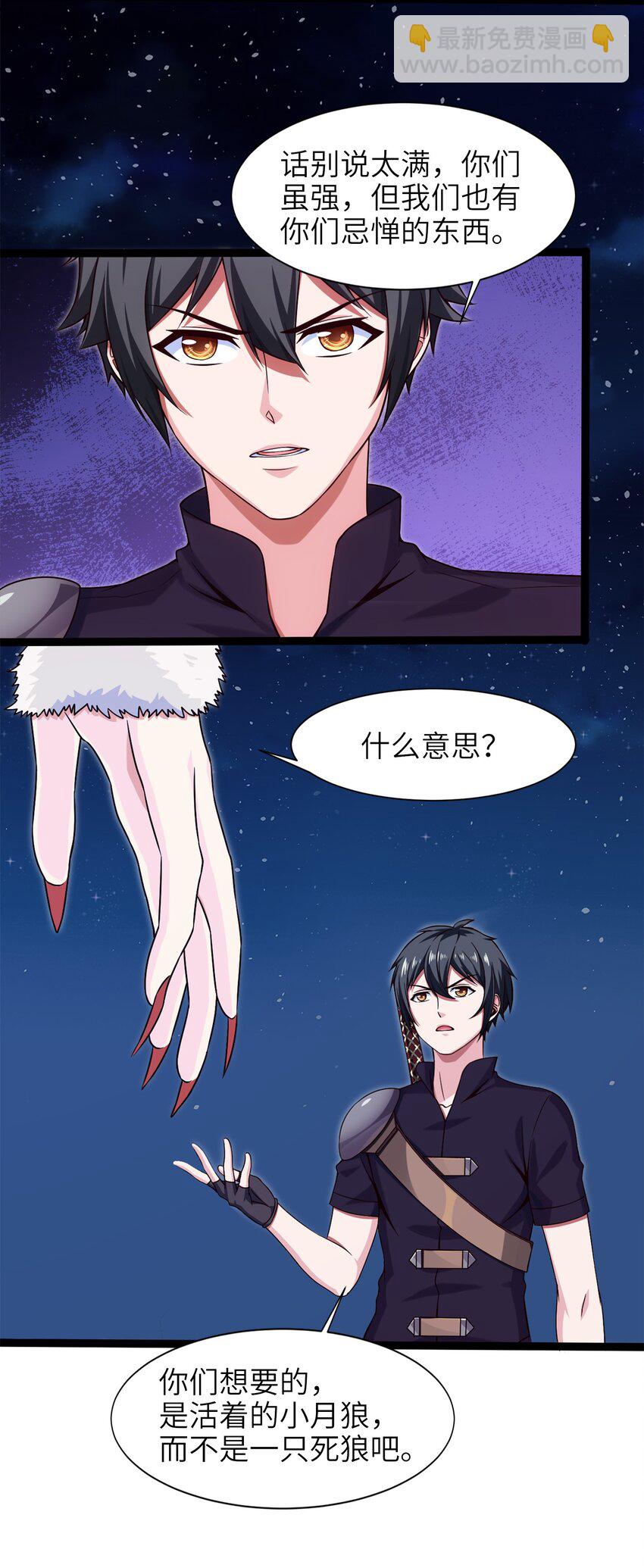038 啸月狂暴！-第38话