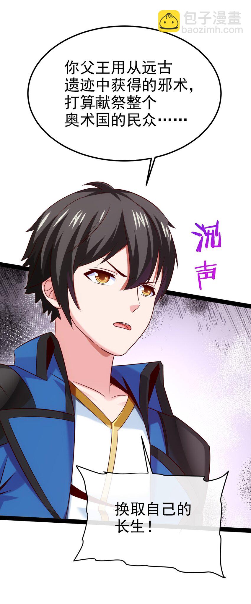 390 我也想要长生-第390话