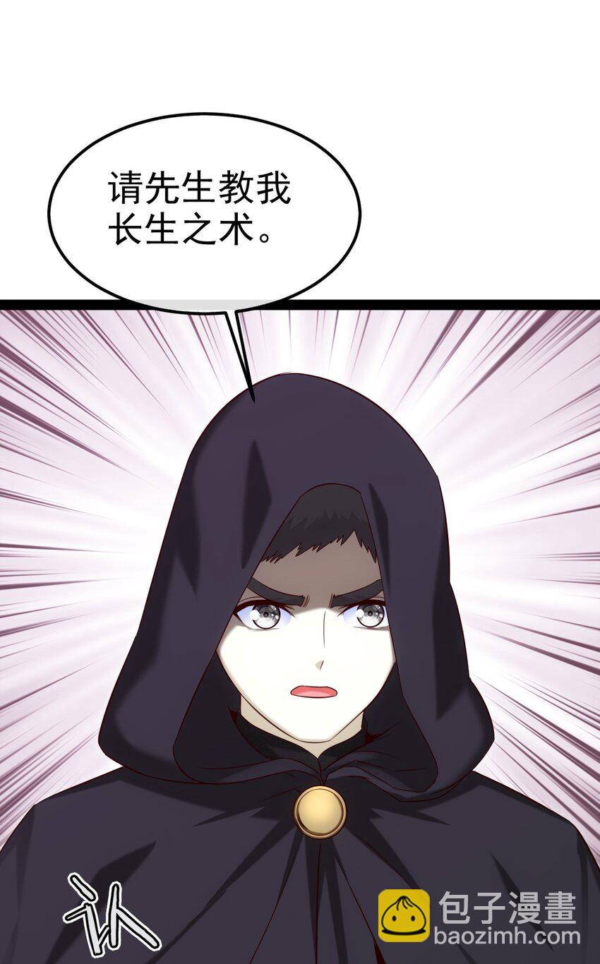 390 我也想要长生-第390话