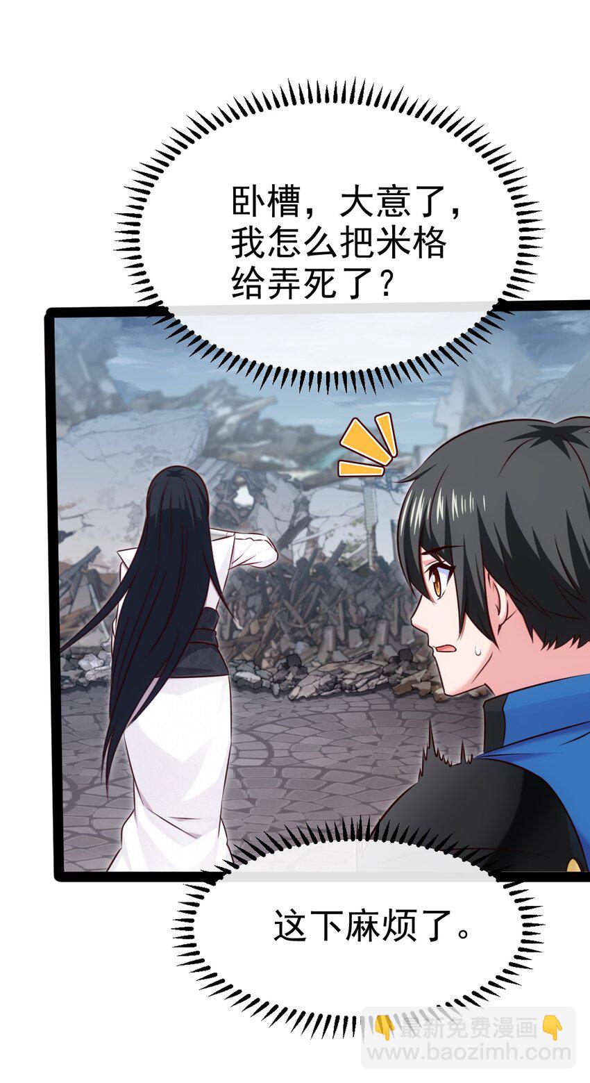 394 米格之死-第394话