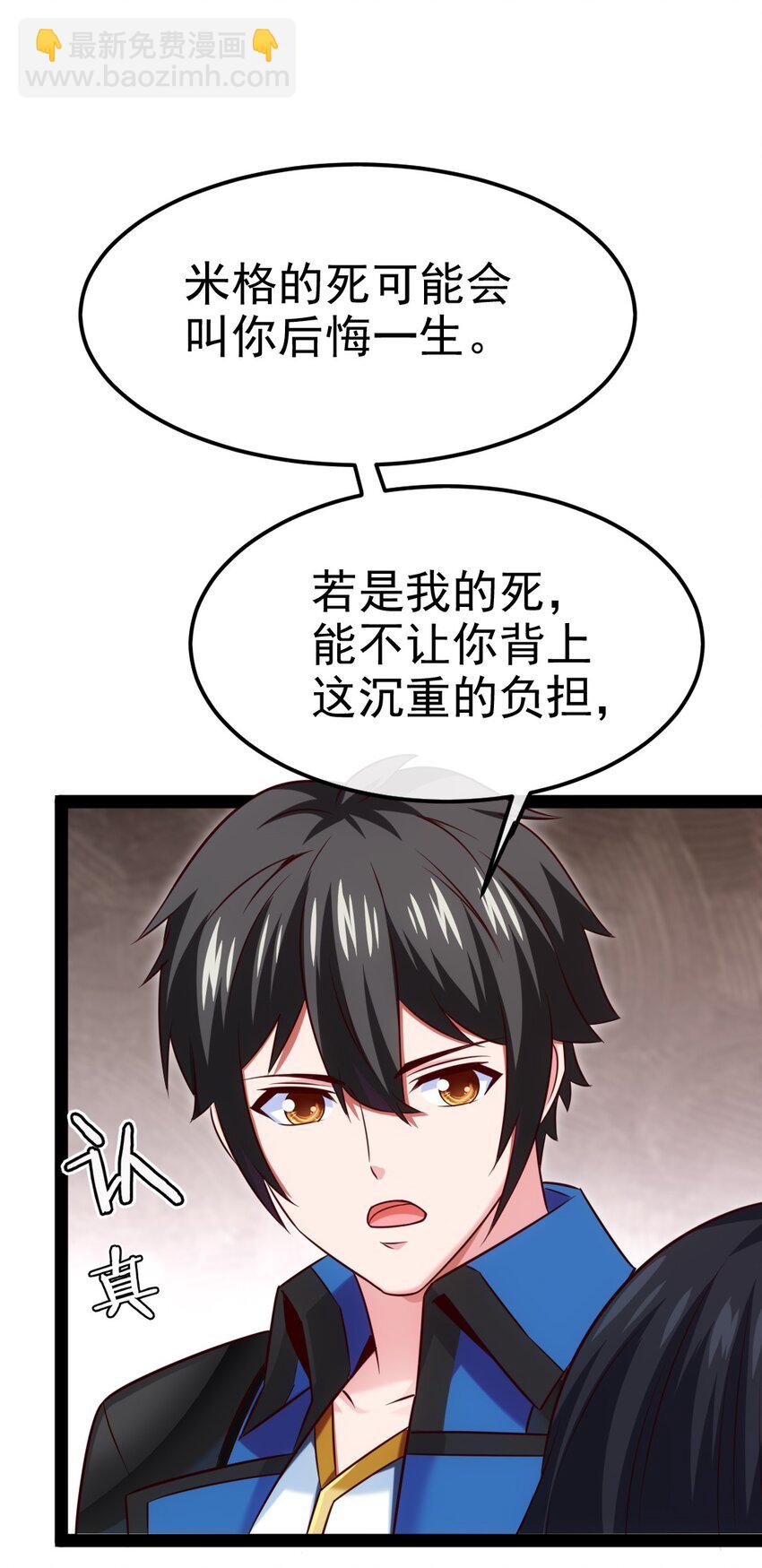 394 米格之死-第394话