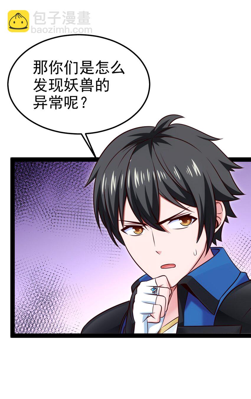 396 妖兽侵袭！(1/2)-第396话