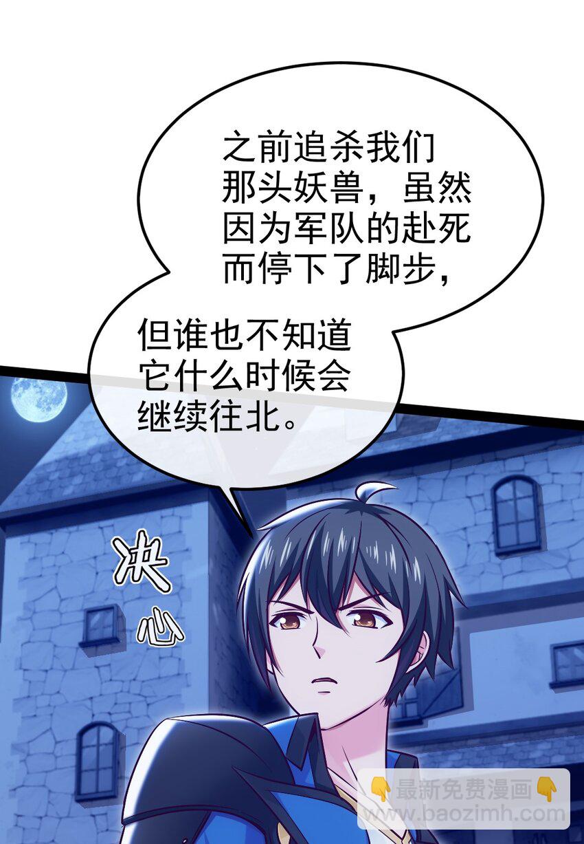 396 妖兽侵袭！(1/2)-第396话