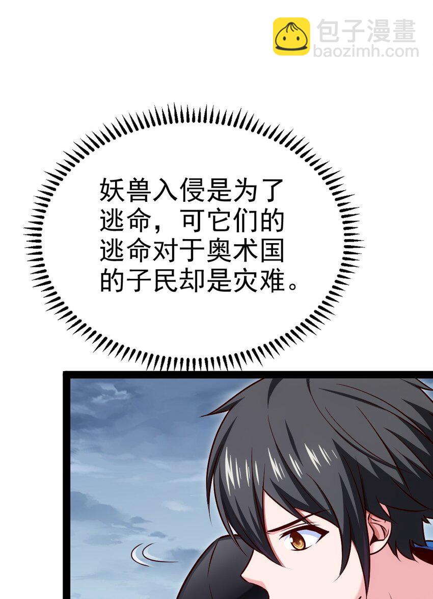 396 妖兽侵袭！(1/2)-第396话