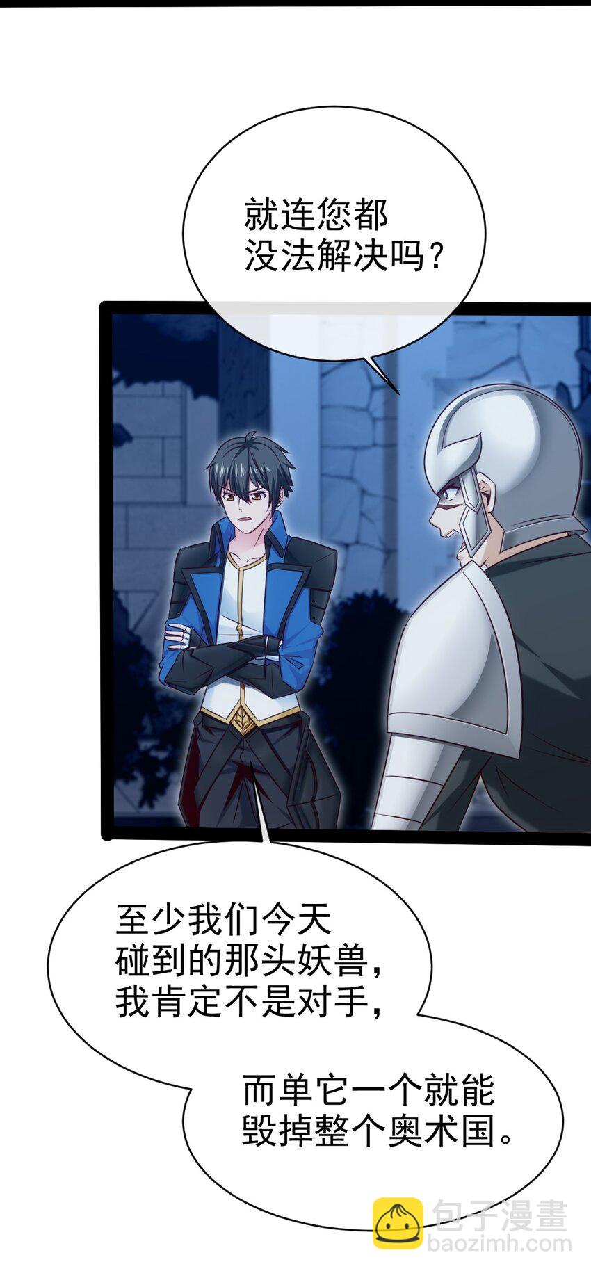 396 妖兽侵袭！(1/2)-第396话